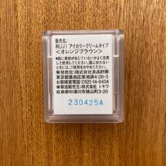 無印良品＊クリームタイプのアイカラー＊オレンジブラウンの画像