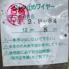 新品，2本12mm ワイヤー 5mの画像