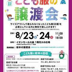 地域で循環リユースイベント♪【こども服の無償譲渡会&無料回…
