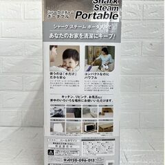 未使用 ショップジャパン シャーク スチーム ポータブル パールホワイト スチームクリーナー ☆札幌市白石区 白石店 の画像