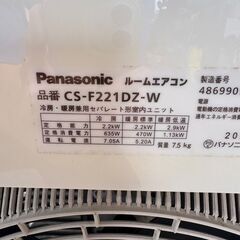【❗️✨暑い夏を乗り切りたい✨❗️】✨Panasonic エアコン CS-F221DZ-W 2021年製 6畳用 ルームエアコン 動作確認済み✨の画像