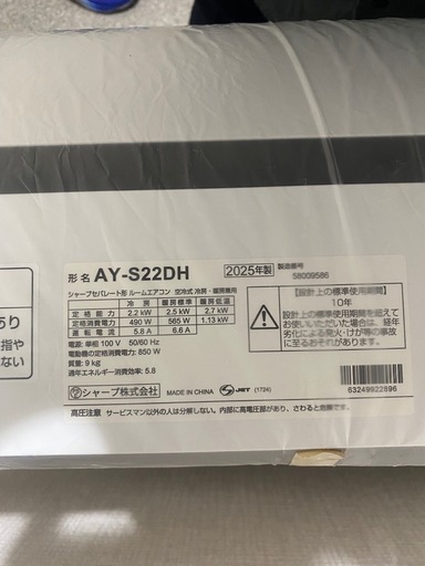 2025年製 SHARP エアコン 
6畳用