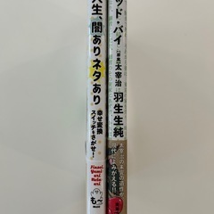 人生、闇ありネタあり 幸せ変換スイッチをさがせ! グッド・バイ全2冊セットの画像