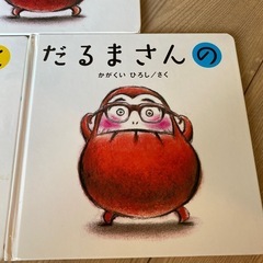 だるまさんが　絵本　3冊の画像
