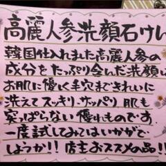高麗人参固形石鹸の画像