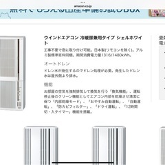 コロナ　窓用エアコン　2016年式　工事不要の画像