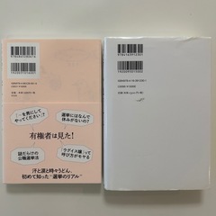 選挙活動、ビラ配りからやってみた。「香川1区」密着日記女帝小池百合子 石井妙子の2冊セットの画像