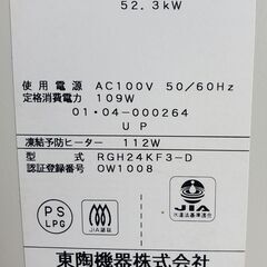 TOTO ガス給湯器 (LPガス用)の画像