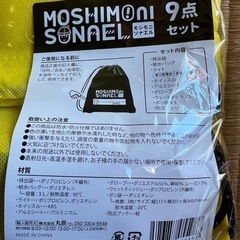 モシモニソナエル 防災14点セット 新品の画像