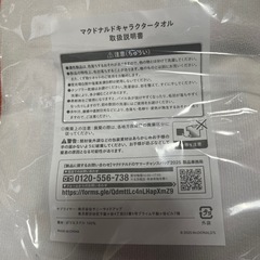 マクドナルドのサマーチャンスバッグの画像