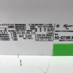 ★リユースのサカイ春日部店★KJ11335 TOSHIBA エアコン RAS-G221RBK 2.2kw 21年製 室内機分解洗浄済みの画像
