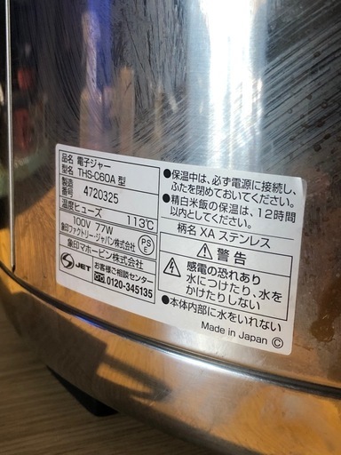 象印　保温ジャー　3.3升　6.0L　厨房　飲食店　2021年製　THS-C60A