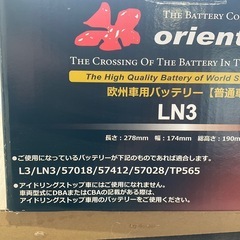 車用バッテリー LN3 新品の画像