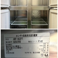 2014年 ホシザキ冷凍冷蔵庫(2冷凍2冷蔵)の画像