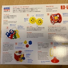 アンビトーイ・ベビーギフトセット3ヶ月〜の画像