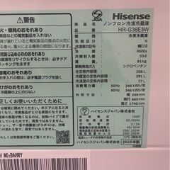 【糸満市】Hisense冷蔵庫(358L)の画像