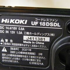 HiKOKI コードレスファン 14.4V/18V UF18DSDL 本体のみ ハイコーキ 扇風機 サーキュレーター 日立 札幌市 厚別区の画像