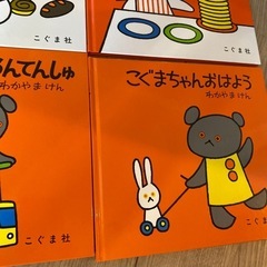 絵本　しろくまちゃん　こぐまちゃんシリーズ　4冊の画像