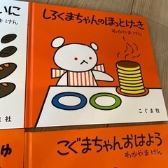 絵本　しろくまちゃん　こぐまちゃんシリーズ　4冊の画像