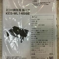 【美品】2024年購入　山善　2口 IHクッキングヒーター　脚付き　取扱説明書ありの画像