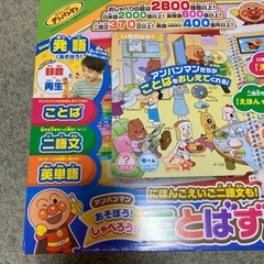 新品　アンパンマンことばずかんプレミアム　知育玩具の画像