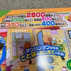 新品　アンパンマンことばずかんプレミアム　知育玩具の画像