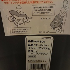 チャイルドシート　エールべべの画像