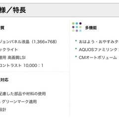シャープAQUOS19型の画像