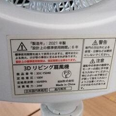 0819-236 扇風機の画像
