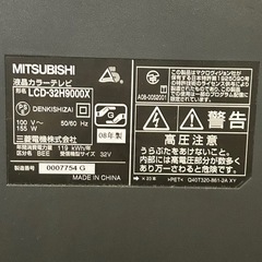 三菱 32インチ 液晶テレビ LCD-32H9000X（2008年製）の画像