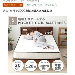 アイリスプラザ 高密度ポケットコイルマットレスの画像