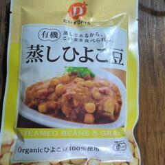 有機　オーガニック蒸しひよこ豆 6つまとめ売りの画像