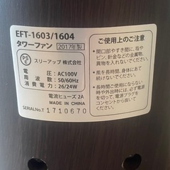 ☆ スリムタワーファン扇風機 ☆ EF-T1603 ダークブラウン スリーアップ社の画像