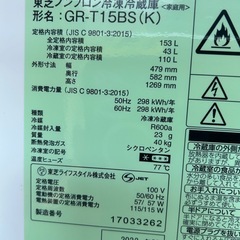 TOSHIBA ノンフロン冷蔵庫 高年式 2ドア ブラックの画像