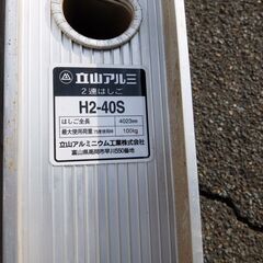 ２連はしご　２連梯子　スライダー式　立山アルミ製　H2-40S　詳細不明　美品中古品　帯広近郊手渡しの画像