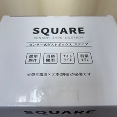 センサー式ダストボックス＿スクエア＿新品未開封の画像