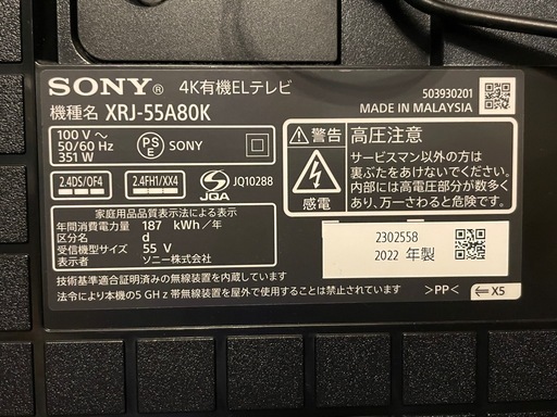 SONY 有機ELテレビ　XRJ-55A80K 55インチ