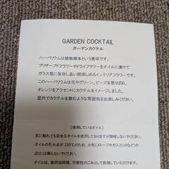 ハーバリウム☆ガーデンカクテルの画像