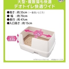 あげます　デオトイレ快適ワイド　猫トイレの画像