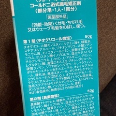 市販のストレートパーマ液の画像