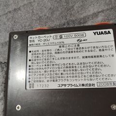 YUASA ホットカーペット（2畳用）の画像
