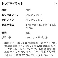 【薄型本棚・美品】の画像