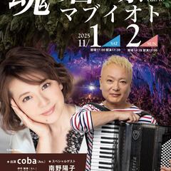 洞窟コンサート「魂の音楽祭 マブイオトvol.16 Produc...