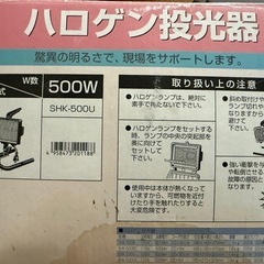 ハロゲン投光器　新品未使用の画像