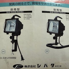 ハロゲン投光器　新品未使用の画像