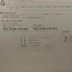 シャワートイレ  INAXの画像