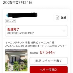 ✱受付終了【本日引取限定】オーニング訳ありの画像