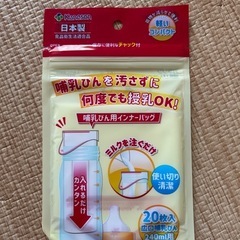 ピジョン　哺乳瓶３本と未開封の哺乳瓶用インナーバッグの画像