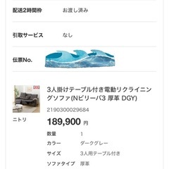 Nビリーバ3厚皮(電動リクライニングソファ)の画像