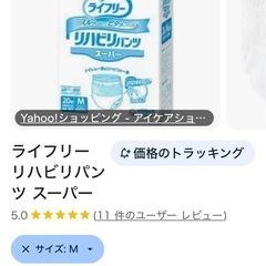 ライフリー　　リハビリパンツ　スーパー　M
の画像